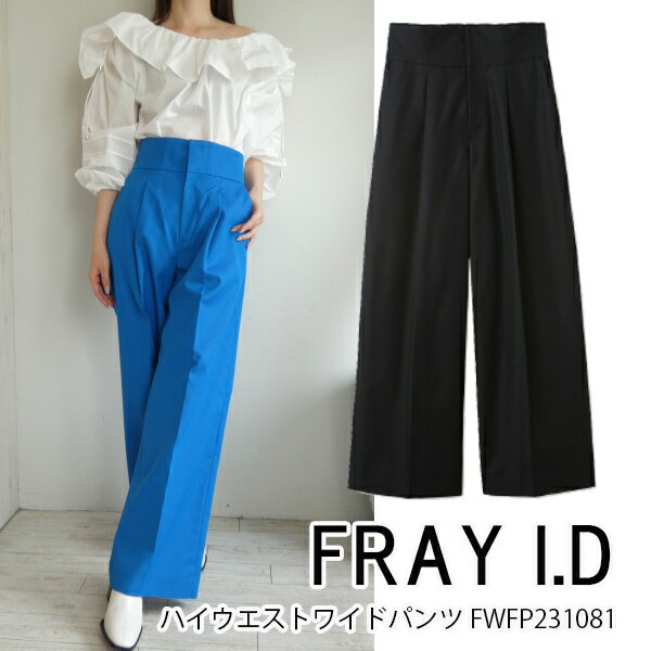 40％OFF!!,SALE セール FWFP231081,ハイウエストワイドパンツ FRAY I.D,23SS,フレイアイディー,新作,送料無料,インスタ