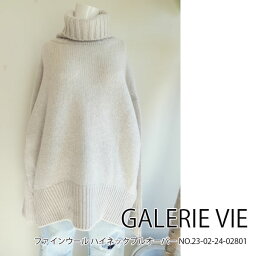 トゥモローランド 服 レディース 23-02-24-02304,ギャルリーヴィー,ファインウール ハイネックプルオーバーGALERIE VIE,TOMORROWLAND,送料無料,トゥモローランド,インスタ