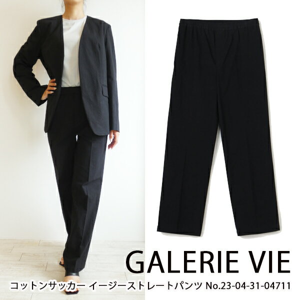 SALE,セール,23-04-31-04711,ギャルリーヴィー,コットンサッカー イージーストレートパンツ ,GALERIE VIE,TOMORROWLAND,送料無料,トゥモローランド,インスタ