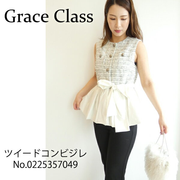 【プレセール30％OFF!!】0225357049,,Grace Class,グレースクラス,ツイードコンビジレ ,新作,送料無料,インスタ,25AW