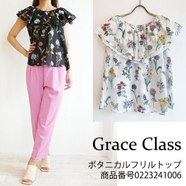 40％OFF!!,SALE セール 0223241006,Grace Class,グレースクラス,ボタニカルフリルトップ,GRACE CONTINENTAL,グレースコンチネンタル,送料無料,23SS,インスタ