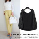 SALE セール 50％OFF　グレースコンチネンタル レースリブニットトップ リブニット ニット トップス GRACE CONTINENTAL 送料無料 0220143144