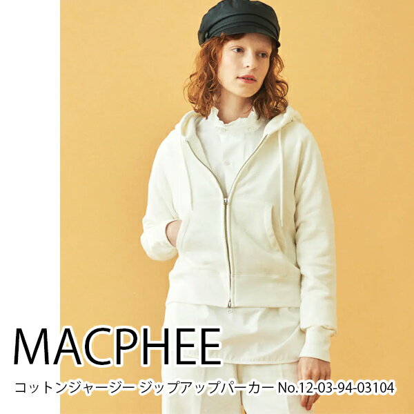 SALE 10％OFF 12-03-94-03104,コットンジャージー ジップアップパーカー MACPHEE,マカフィー,TOMORROWLAND,トゥモローランド,インスタ,送料無料