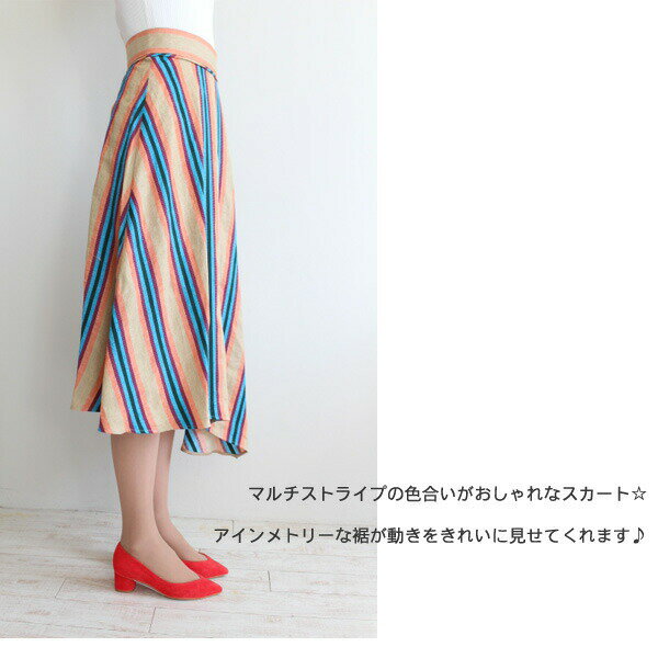 SALE セール　トゥモローランド マカフィー マルチストライプスカート ストライプ柄 スカート ボトムス MACPHEE TOMORROWLAND マルチストライプスカート ストライプ柄 スカート ボトムス 19SS 送料無料 12-05-91-05038