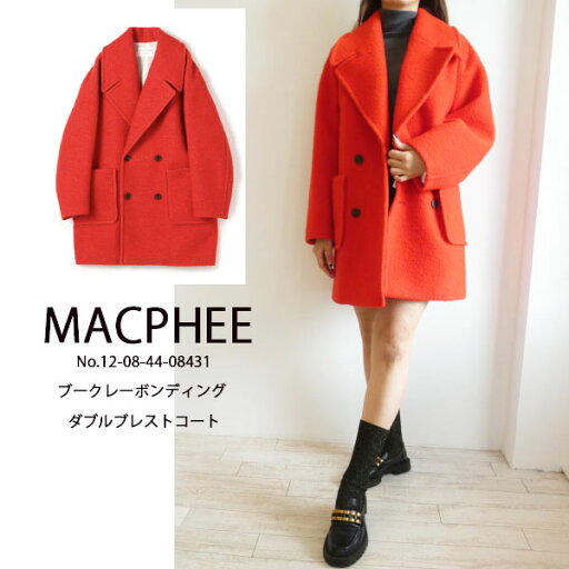 【期間限定10%OFF】12-08-44-08431,ブークレーボンディングダブルブレストコート,MACPHEE,送料無料,トゥモローランド,TOMORROWLAND,インスタ,24AW 【期間限定10%OFF】12-08-44-08431,ブークレーボンディングダブルブレストコート,MACPHEE,送料無料,トゥモローランド,TOMORROWLAND,インスタ,24AW