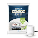 BITTOP 衣類圧縮袋 ポンプ付き 布団あっしゅく袋 15枚入 60×80cm×5枚 80×100cm×5枚 100×130cm×5枚 ふとん圧縮 収納圧縮袋 圧縮収納パック 防カビ ダニ対策 高密封性 省スペース スッキリ収納 繰り返し使え 衣替