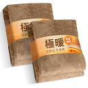 Melvint 毛布 ダブル 2枚組 ブランケット 「二枚合わせ・4層構造」 冬用 吸湿発熱 厚手 暖かい マイクロファイバー 柔らかく肌触り 洗える 静電防止...
