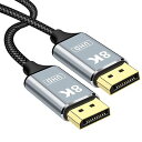 8K Displayport ケーブル 5M 1.4 規格 ゲーミング ディスプレイポート ケーブル8K@60Hz 4K@60Hz/144Hz/120Hz 5K@60Hz/120Hz 2K@165Hz/240Hz 最大 32.4Gbpsハイスピード映(2)