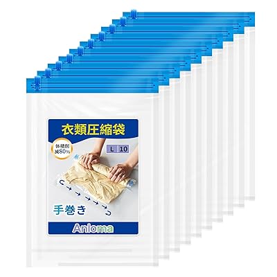 Anloma 衣類圧縮袋 圧縮袋 旅行 10枚組(35x50cm 10枚) 掃除機不要 手巻き 真空あっしゅく袋 衣類収納 出張 修学旅行 家族旅行 防塵 防湿...