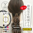 静電気軽減 ヘアゴム アンニュ 美容師考案【 1チョイス 】 - やさしく結ぶ 髪 ゴム 絡みにくい ゴム跡がつきにくい ヘアアクセサリー ミサンガ ブレスレッ...