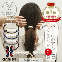 パール アンニュ ヘアゴム| 選べる 2個セット| - 美容師考案 絡まりにくい ゴム跡つきにくい 頭が痛くならない 丈夫 髪ゴム 大人っぽい おしゃれ セット...
