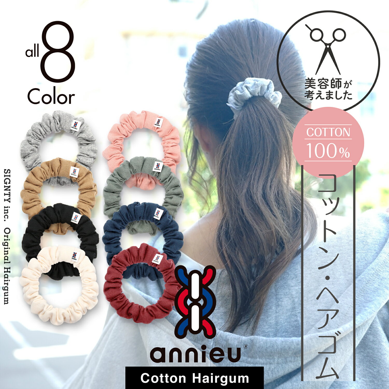 コットン ヘアゴム アンニュ | ミニシュシュ 1チョイス | - 綿 100% しっかり結べる 結びやすい頭が痛くなりにくい …