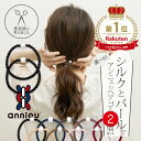 シルク アンニュ ヘアゴム | 選べる 2個 セット | - Silk 100% 美容師考案 絡まりにくい ゴム 跡つきにくい 髪ゴム 大人っぽい おしゃれ セ...