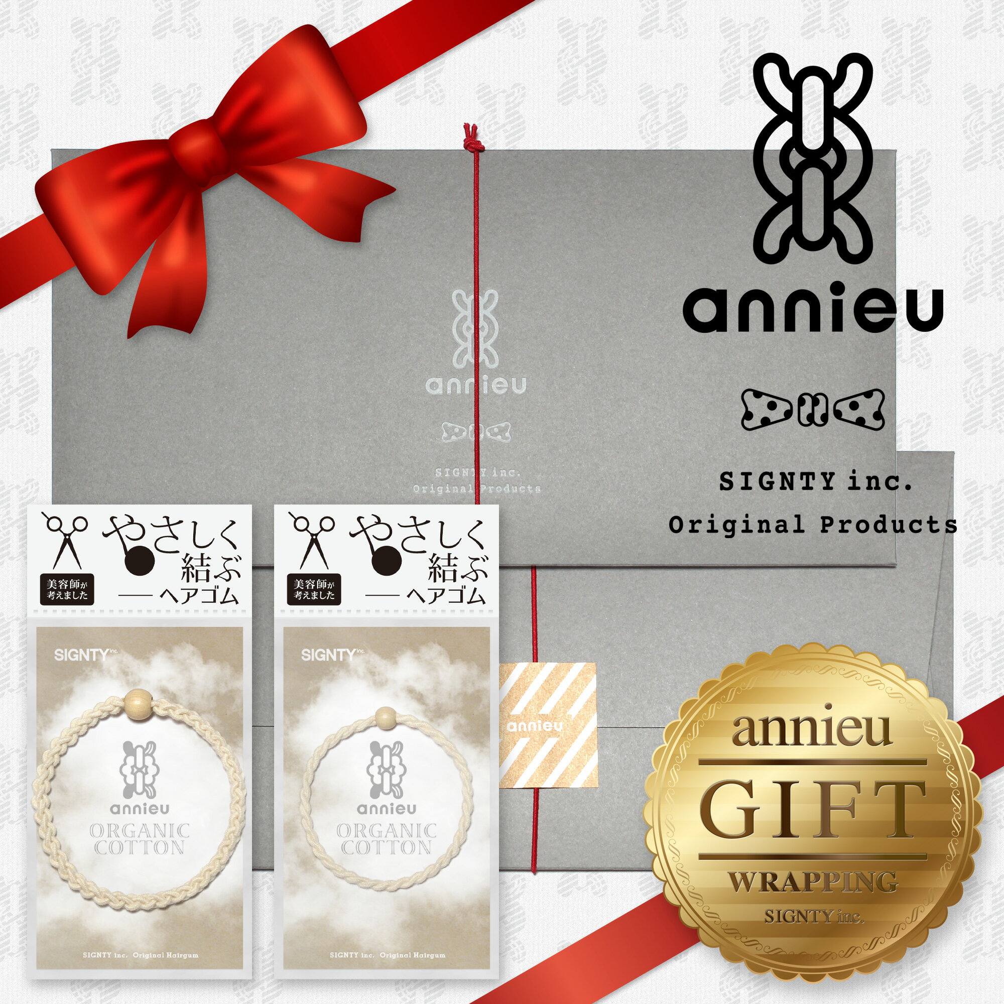 GIFT|ギフト ヘアゴム アンニュ オーガニックコットンアンニュセット -【 オーガニック アンニュ オーガニック スパイラル 】 ヘアアクセサリー 大人っぽ...