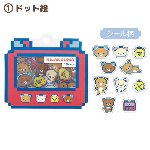 楽天市場】リラックマ シールビッツの通販