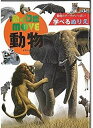 トーヨー　動く図鑑move 　動物　　ぬりえ　B5ぬりえ　メール便可