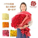 オレンジ バラ 花束 【本数と色が選べる花束】薔薇 生花 赤バラ 白バラ 黄色バラ ピンクバラ オレンジバラ ギフト 【送料無料】お祝い 薔薇 50 60 100 108 母の日 クリスマス 敬老 誕生日 結婚記念日 還暦 プロポーズ バラ 薔薇の花束 土曜日発送 本数指定 色指定