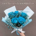 花束 ブーケ 青いバラ ブルーローズ スカイブルー 「夢叶う」 お祝い プロポーズ 結婚祝い 誕生日会 かすみ草 ラッピングと取り扱い説明書付き 時間指定可能 送料無料