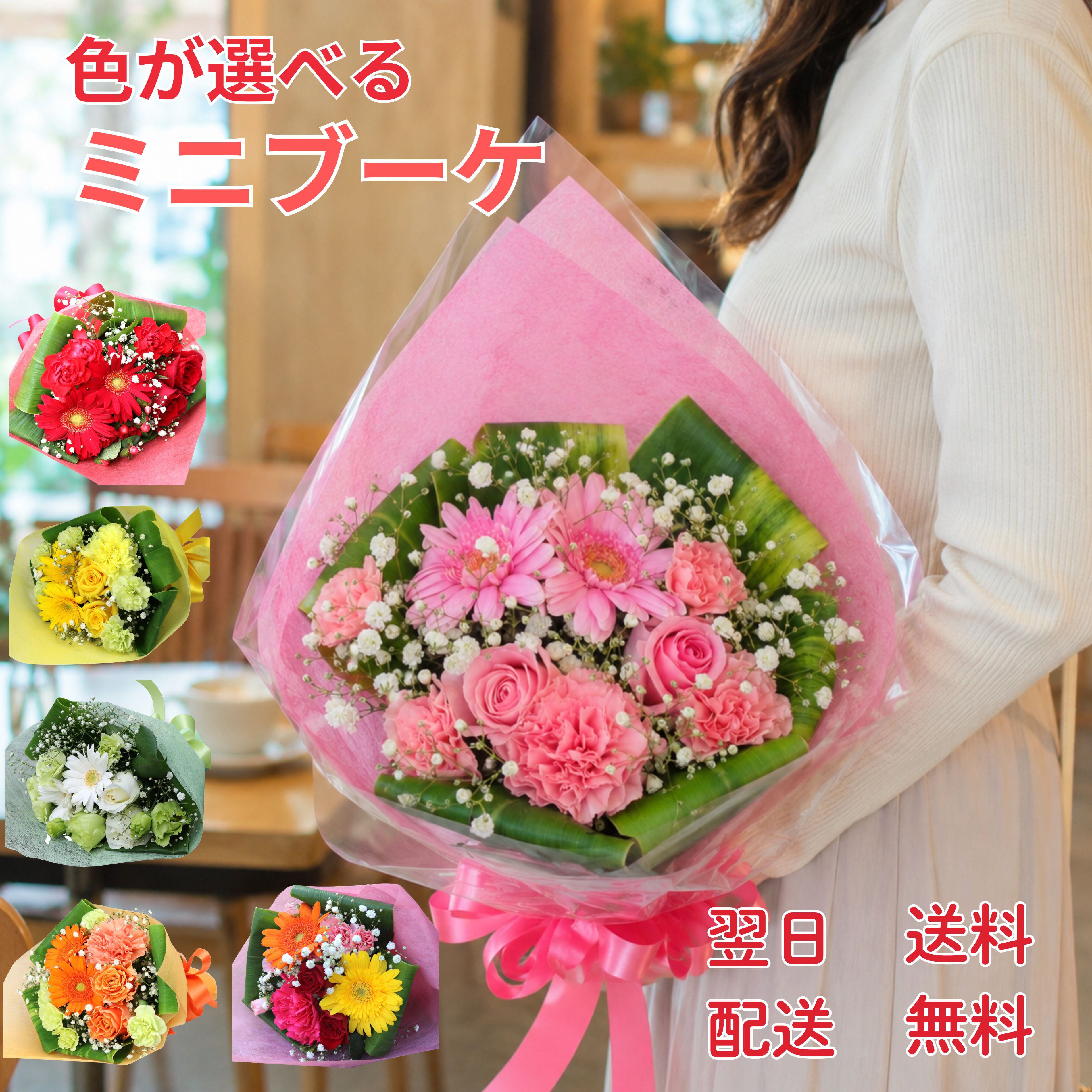 【翌日配送】生花 バラ 花束 ミニ花束 プチブーケ バレンタイン かわいいブーケ 赤色 ピンク色 黄色 オレンジ色 白色 ミックスカラー 誕生日 歓迎会 送別会 お祝い 記念日 発表会 プレゼント 母の日 父の日 入園 入学 卒園 卒業 クリスマス ミニブーケ
