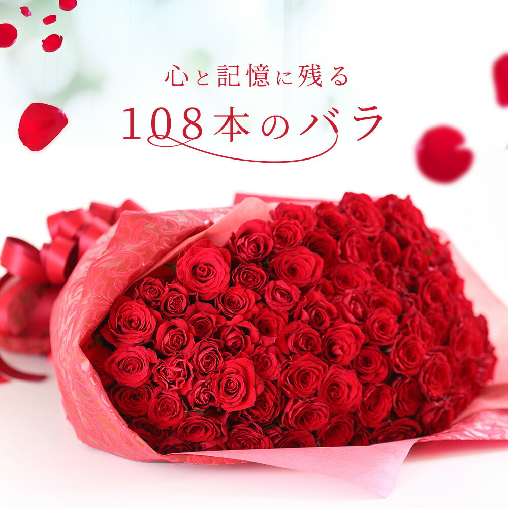 100本 バラ 花束 赤バラの花束 赤バラ 赤いバラ フラワー ギフト お祝い 薔薇 女性 50本 60本 100本1 08本 バースデー 誕生日 結婚記念日 還暦 還暦祝 還暦祝い クリスマス 成人式 バレンタイン ホワイトデー 母の日 バラの花束 プロポーズ 求婚 土曜日発送 プレゼント 送料無料