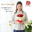 花束タオル ダズンローズ ブーケ 12本 赤バラ1ダースの花束 バラ 花束 バラの花束 赤バラ花束 赤色 フラワー ギフト お祝い 薔薇 歓送迎会 誕生日 記念日 結婚記念日 還暦 プロポーズ クリスマス 成人祝 赤いバラ 送料無料