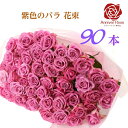 バラ 花束 紫色バラ 【送料無料】 バラ 薔薇 生花 花束 赤バラ ピンクバラ 紫バラ 紫色 ギフト お祝い 薔薇 20本 30本 50本 60本 70本 77...