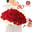 60本の赤いバラ バラ 花束 赤バラの花束 赤バラ 赤いバラ フラワー ギフト お祝い 薔薇 女性 10本 20本 50本 60本 80本 バースデー 誕生日 結婚記念日 還暦 還暦祝 還暦祝い クリスマス 成人式 バレンタイン ホワイトデー 母の日 バラの花束 本数を選べる 土曜日発送 プレゼント 送料無料