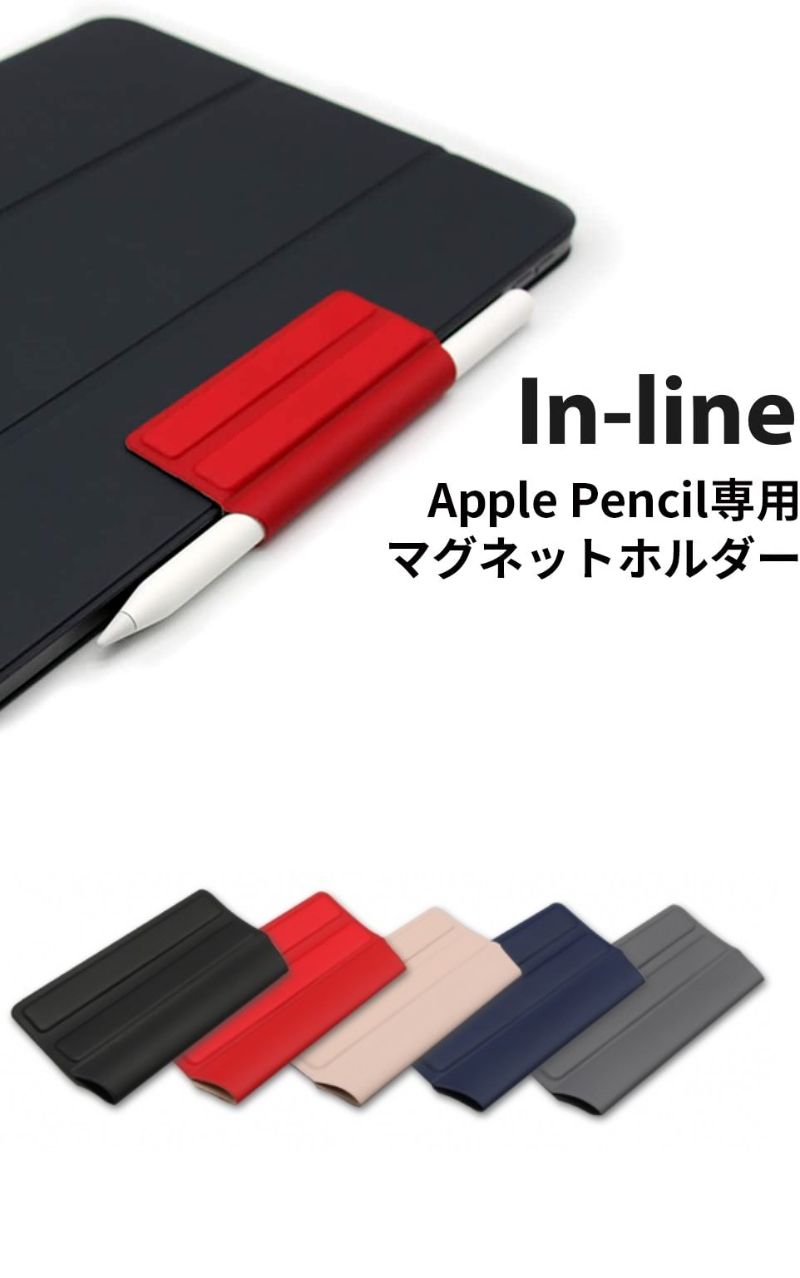 All Button(オールボタン) In-line Apple Pencil専用 マグネットホルダー ペンシル ホルダー 紛失防止 アクセサリ