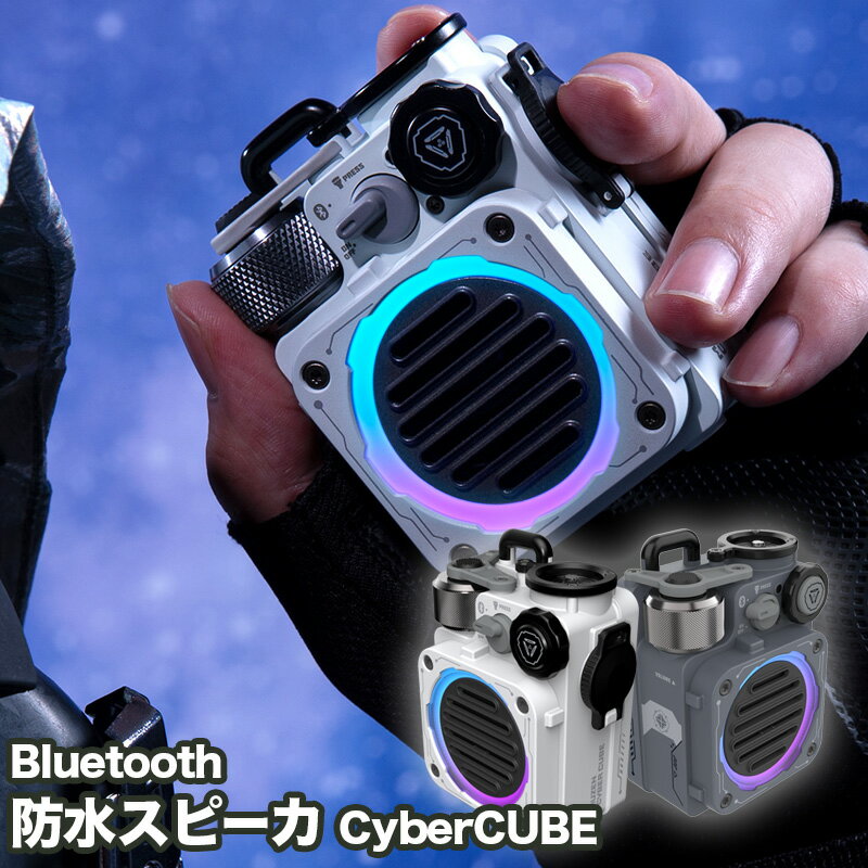 Muzen CYBERCUBE Wireless speaker ブルートゥーススピーカー Bluetooth 5.0 スピーカー コンパクト アウトドア 重低音 IPX5 防水 懐中電灯 10時間連続再生 フラッシュライト付 USB充電 容量10…