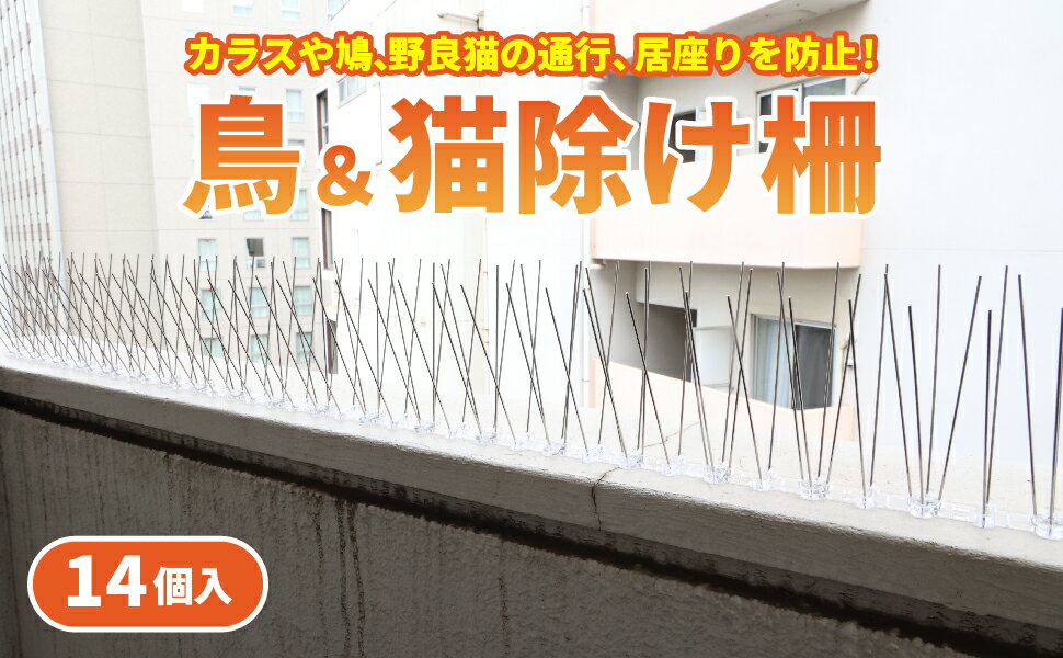 【全長3.5m】鳥よけ カラスよけ 鳩よけ 25cmx14個入 害鳥対策 フン害防止 猫 針型スパイク とげマット 屋外 屋上 鳥 鳩 フン害 鳥対策 鳩対策 カラス対策 撃退 スパイク とげ トゲトゲ とげとげ 柵 ステンレス ねこ ネコ 野良猫 猫よけ 猫対策 侵入防止 ベランダ 屋根 庭 窓