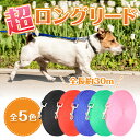 【5色から選べる】犬用リード ロン