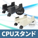 PCワゴン H型 CPUスタンド 工具付属 