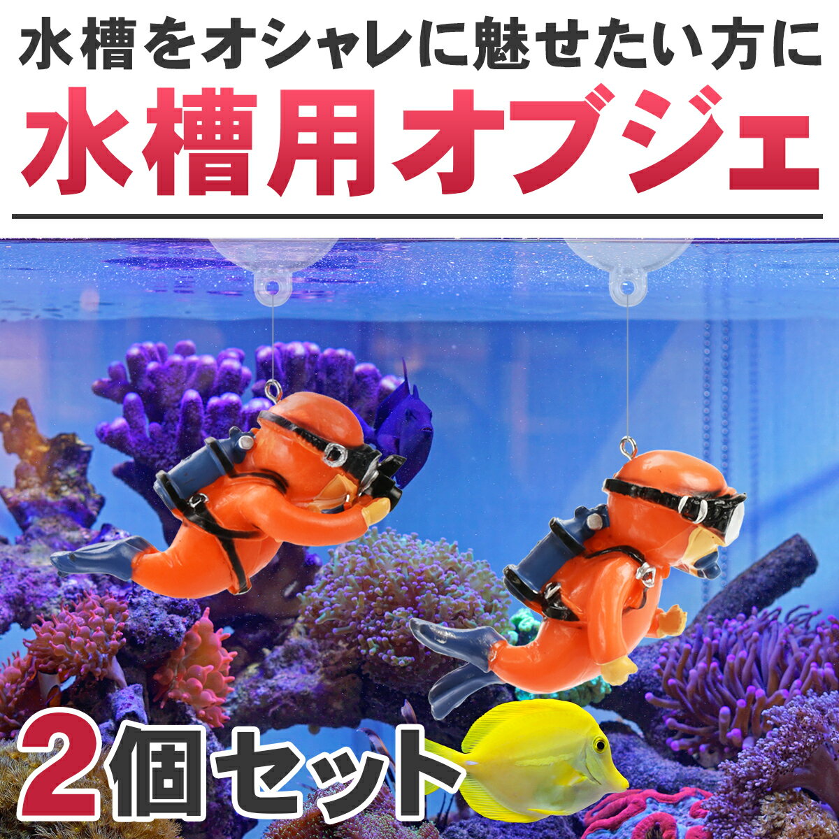 小さな水族館 水槽用装飾マスコット 熱帯魚 セット10個組【送料無料】水槽 花瓶 レイアウト用品 水槽用 インテリア アクアリウム ジオラマ オブジェ オーナメント 水槽装飾 レイアウト 熱帯魚 金魚 観賞魚 飼育