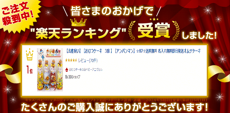 【出産祝い】【おむつケーキ　3段 】【アンパンマン】☆87☆送料無料 名入れ無料即日発送オムツケーキ