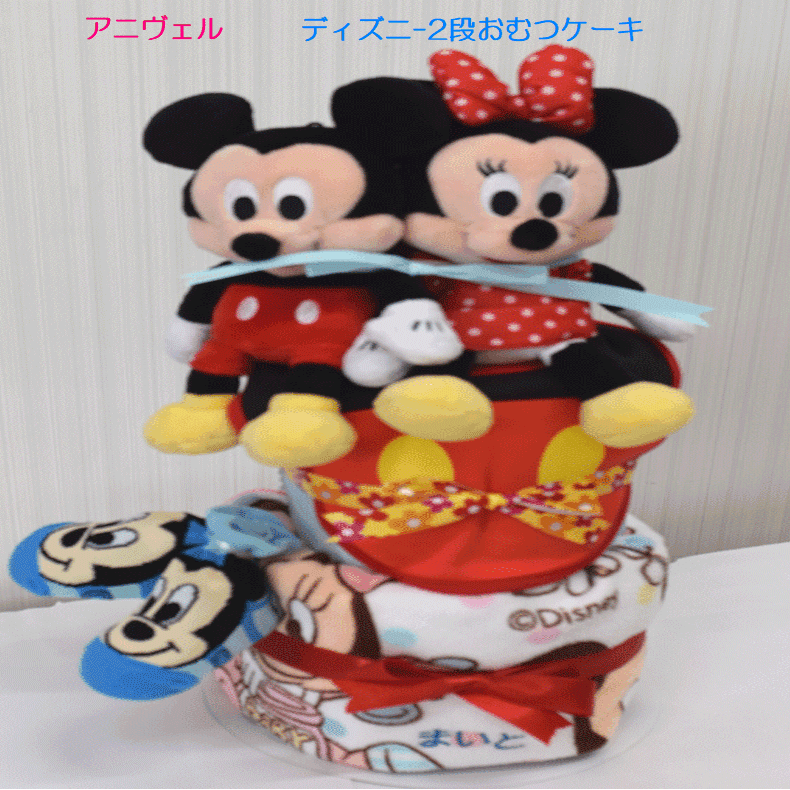 大人気のDisneyからミッキー＆ミニーのぬいぐるみがついたおむつケーキです!! タオルは名前入れ無料です。 ※スタイは有料（＋540円）にて追加刺繍をおこなうこともできます。 【おむつケーキのセット内容】 ○タオル（綿100％） ○スタイ（ランダムになります） ○ぬいぐるみ とっても可愛いミッキーとミニーのぬいぐるみです。 【追加オプション：歯固め有料+840円、靴下+540円です。】 【おむつについて】 おむつブランド：パンパース おむつサイズ　：S（4〜8kg） おむつ枚数　　：17枚 ケーキサイズ　：直径約19cm×高さ約38cm 無料のメッセージカードもあり、 ご希望のメッセージを入れることが可能です。 ※送料無料ですが、 北海道、沖縄、離島につきましては、 別途送料をご負担頂きますので予めご了承下さい。ディズニー　おむつケーキ