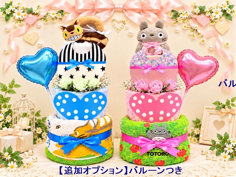 【となりのトトロ】【ジブリ】新作【出産祝い】【おむつケーキ　3段 】☆89☆送料無料 名入れ無料即日発送オムツケーキ