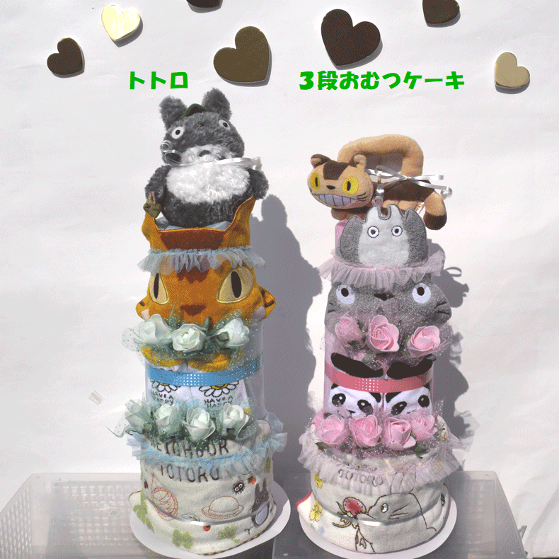 最新の激安 出産祝い おむつケーキ 3段 となりのトトロ ジブリ 180 送料無料名入れ無料即日発送オムツケーキ 在庫一掃 Igrejaabatimbo Com Br 最新の激安 出産祝い おむつケーキ 3段 となりのトトロ ジブリ 180 送料無料名入れ無料即日発送オムツケーキ 在庫一掃 Igrejaabatimbo Com Br