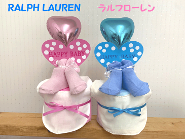 【出産祝い】名入れ刺繍【おむつケーキ 1段】【男の子】【女の子】【ポロ ラルフローレン 】【POLORALPH LAUREN 】☆169☆送料無料 即日発送オムツケーキ