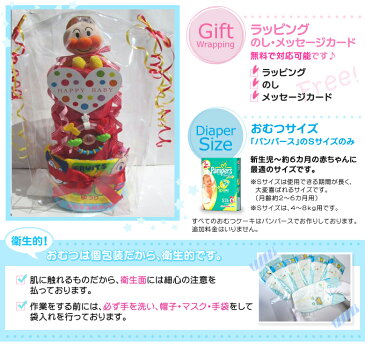 【出産祝い】【おむつケーキ 1段 】【アンパンマン】☆91☆送料無料 即日発送オムツケーキ