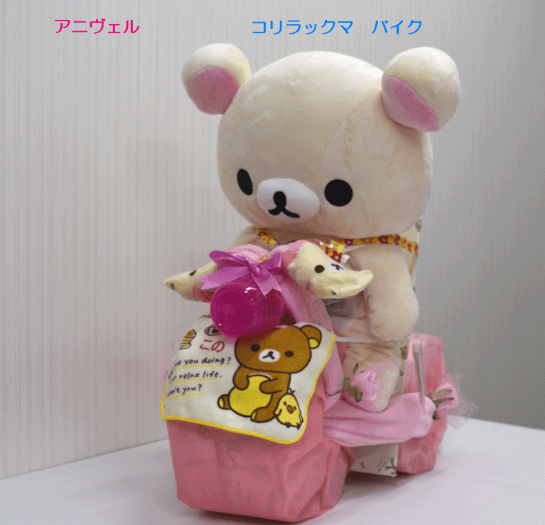 楽天カード分割 出産祝い バイク おむつケーキ リラックマ 303 送料無料即日発送オムツケーキ 上質で快適 Apuntesfpinformatica Es 楽天カード分割 出産祝い バイク おむつケーキ リラックマ 303 送料無料即日発送オムツケーキ 上質で快適 Apuntesfpinformatica Es