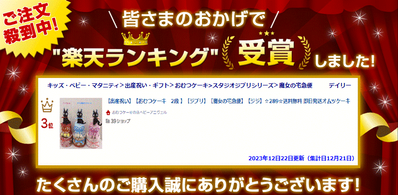 【出産祝い】【おむつケーキ　2段 】【ジブリ】【魔女の宅急便】【ジジ】☆289☆送料無料 即日発送オムツケーキ