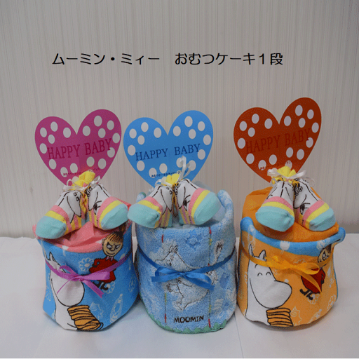 【出産祝い】【おむつケーキ 1段 】【ムーミン】【ミィー】☆299☆送料無料 名入れ刺繍即日発送オムツケーキ 【出産祝い】【おむつケーキ 1段 】【ムーミン】【ミィー】☆299☆送料無料 名入れ刺繍即日発送オムツケーキ