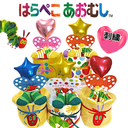 【出産祝い】【おむつケーキ 1段 】351【はらぺこあおむし】一部送料無料 名入れ刺繍即日発送オムツケーキ 【出産祝い】【おむつケーキ 1段 】351【はらぺこあおむし】一部送料無料 名入れ刺繍即日発送オムツケーキ