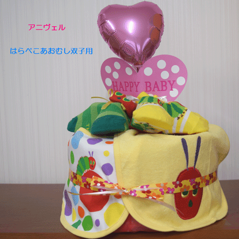 【出産祝い】【おむつケーキ　1段 】383【はらぺこあおむし】送料無料 名入れ無料即日発送オムツケーキ双子用