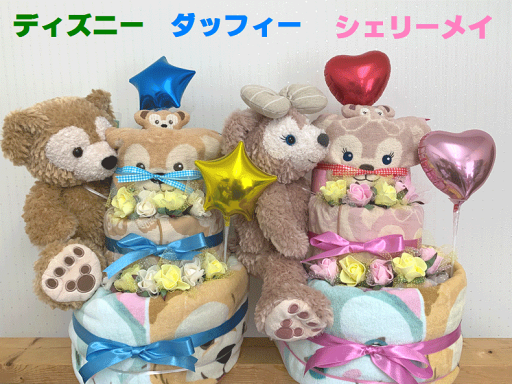 【出産祝い】【おむつケーキ 3段 】【ディズニー】【ダッフィー】【シェリーメイ】☆359☆送料無料 即日発送オムツケーキ 【出産祝い】【おむつケーキ 3段 】【ディズニー】【ダッフィー】【シェリーメイ】☆359☆送料無料 即日発送オムツケーキ