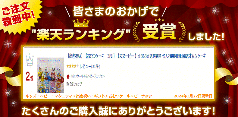 【出産祝い】【おむつケーキ　3段 】【スヌーピー 】☆363☆送料無料 名入れ無料即日発送オムツケーキ 2