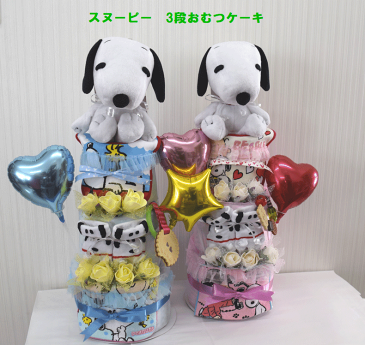 【出産祝い】【おむつケーキ 3段 】【スヌーピー】☆92☆送料無料 名入れ無料即日発送オムツケーキ男の子用女の子用