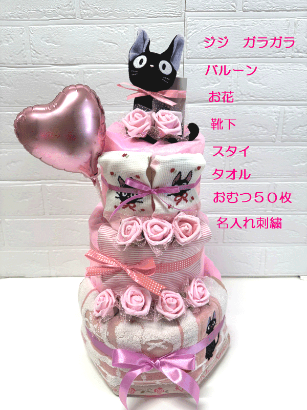 【出産祝い】【おむつケーキ　3段 】【ジブリ】【魔女の宅急便】【ジジ】☆268☆送料...