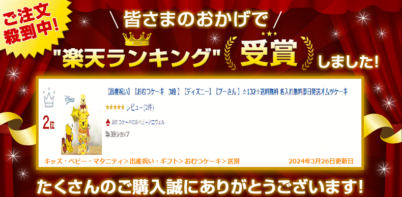 【出産祝い】【おむつケーキ　3段 】【ディズニー】【プーさん 】☆132☆送料無料 名...