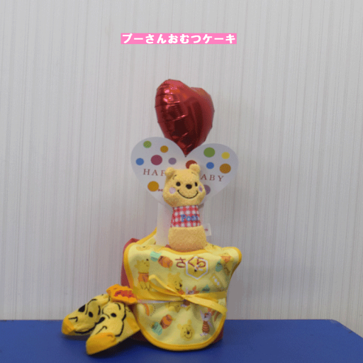 【ディズニー】【プーさん】☆62☆【出産祝い】【おむつケーキ 1段 】送料無料 即日発送オムツケーキ名入れ刺繍 【ディズニー】【プーさん】☆62☆【出産祝い】【おむつケーキ 1段 】送料無料 即日発送オムツケーキ名入れ刺繍